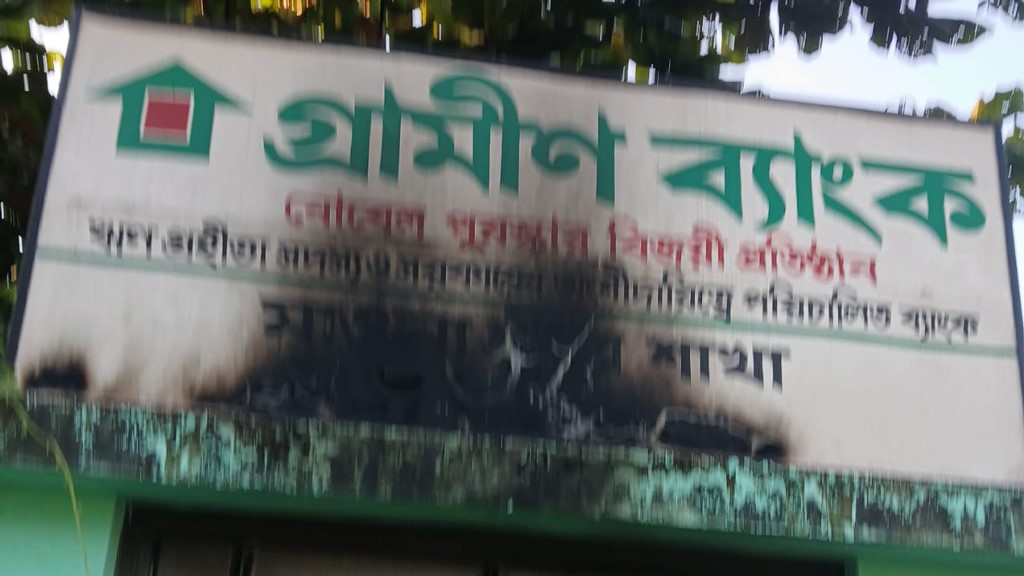 গ্রামীণ ব্যাংকে দুর্বৃত্তদের পেট্রলবোমা নিক্ষেপ